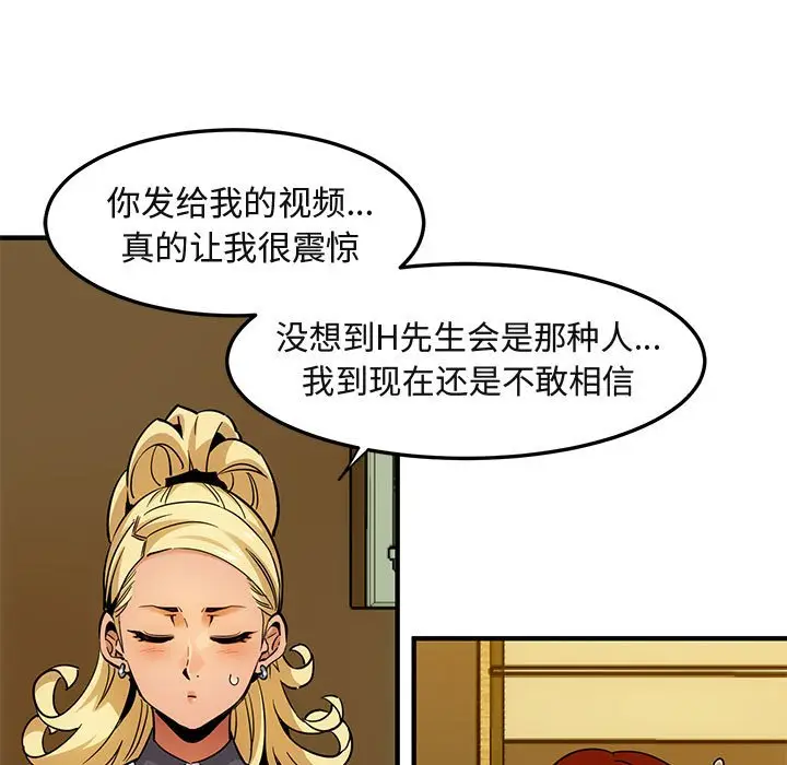 闯入我们家的H先生[顶通]韩漫全集-第 12 话无删减无遮挡章节图片 