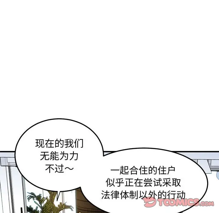 闯入我们家的H先生[顶通]韩漫全集-第 13 话无删减无遮挡章节图片 