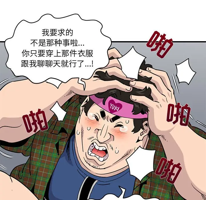 闯入我们家的H先生[顶通]韩漫全集-第 13 话无删减无遮挡章节图片 