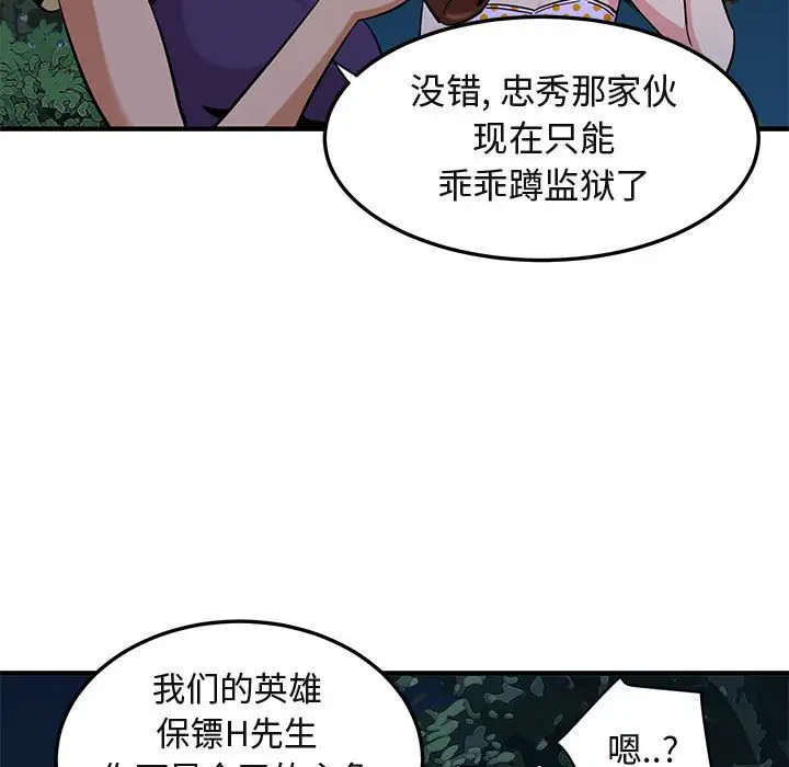 闯入我们家的H先生[顶通]韩漫全集-第 14 话无删减无遮挡章节图片 