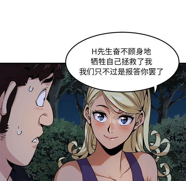 闯入我们家的H先生[顶通]韩漫全集-第 14 话无删减无遮挡章节图片 
