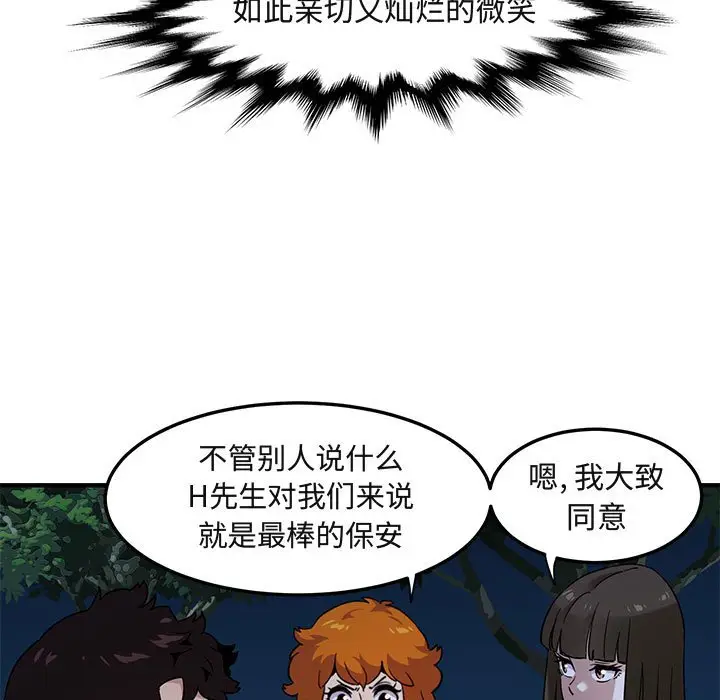 闯入我们家的H先生[顶通]韩漫全集-第 14 话无删减无遮挡章节图片 