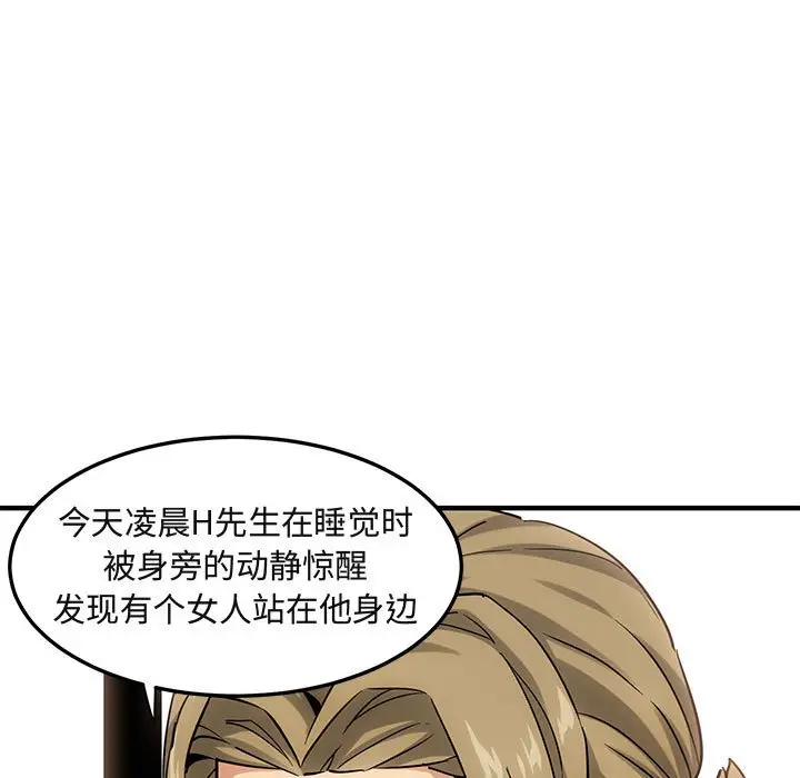 闯入我们家的H先生[顶通]韩漫全集-第 15 话无删减无遮挡章节图片 
