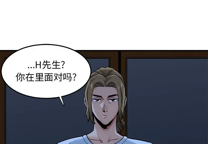 闯入我们家的H先生[顶通]韩漫全集-第 16 话无删减无遮挡章节图片 