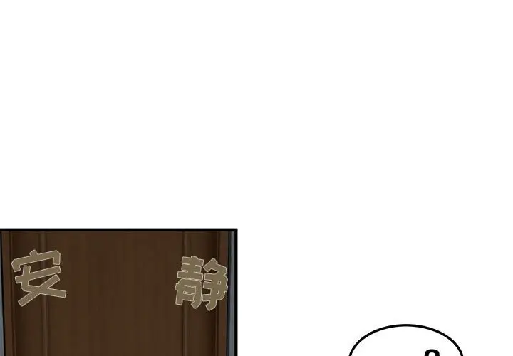 闯入我们家的H先生[顶通]韩漫全集-第 16 话无删减无遮挡章节图片 