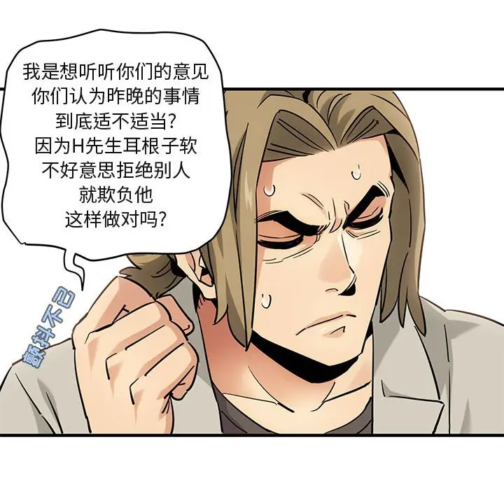 闯入我们家的H先生[顶通]韩漫全集-第 16 话无删减无遮挡章节图片 