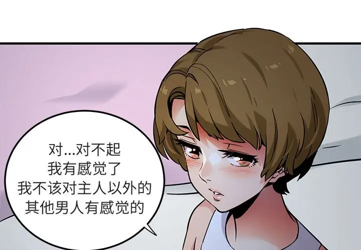 闯入我们家的H先生[顶通]韩漫全集-第 17 话无删减无遮挡章节图片 
