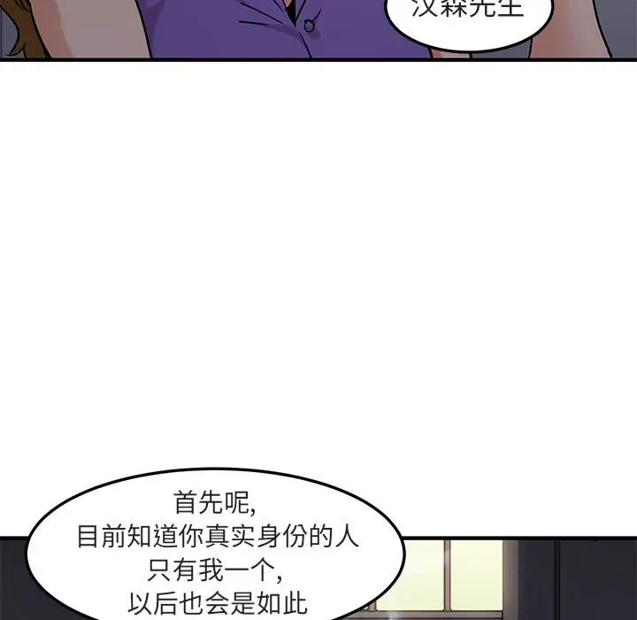 闯入我们家的H先生[顶通]韩漫全集-第 17 话无删减无遮挡章节图片 
