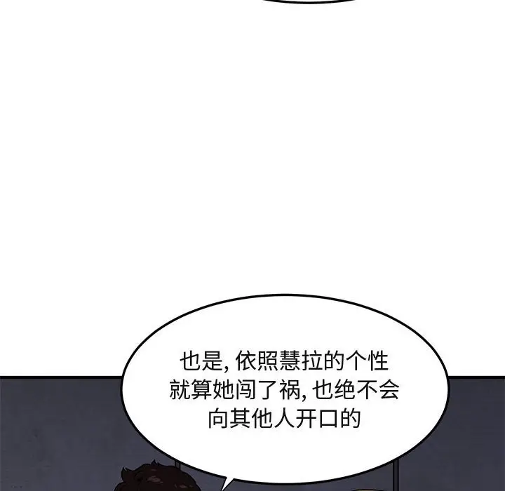 闯入我们家的H先生[顶通]韩漫全集-第 18 话无删减无遮挡章节图片 