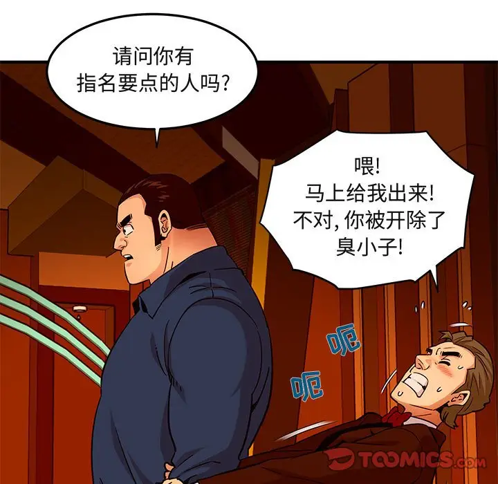 闯入我们家的H先生[顶通]韩漫全集-第 19 话无删减无遮挡章节图片 