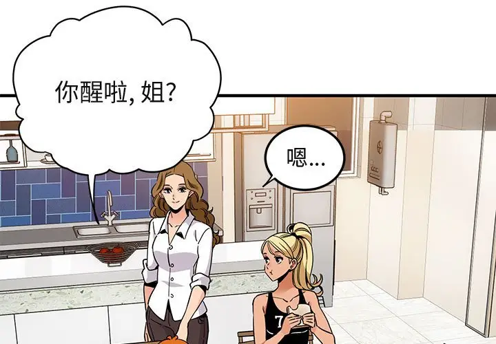 闯入我们家的H先生[顶通]韩漫全集-第 20 话无删减无遮挡章节图片 