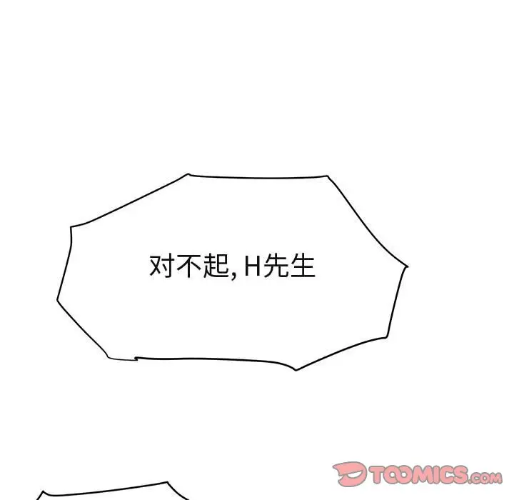 闯入我们家的H先生[顶通]韩漫全集-第 20 话无删减无遮挡章节图片 