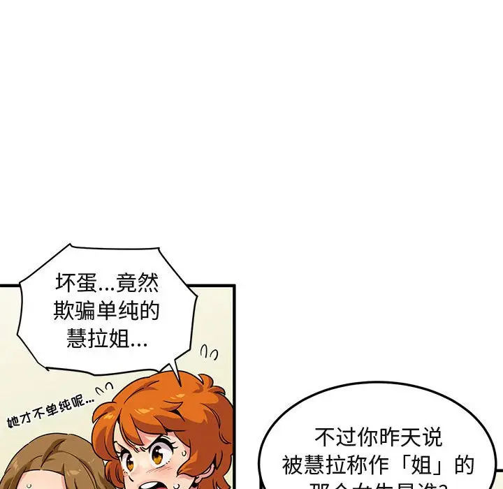闯入我们家的H先生[顶通]韩漫全集-第 20 话无删减无遮挡章节图片 