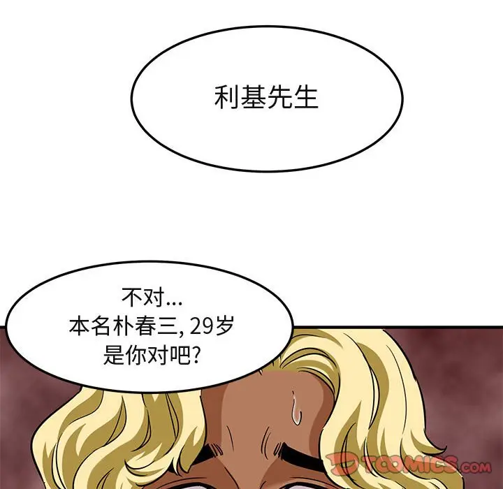 闯入我们家的H先生[顶通]韩漫全集-第 20 话无删减无遮挡章节图片 