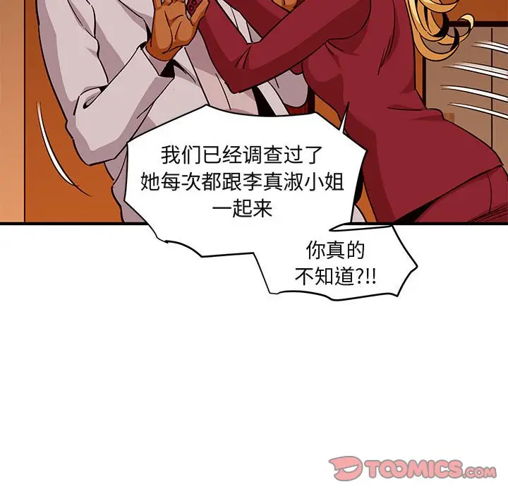 闯入我们家的H先生[顶通]韩漫全集-第 20 话无删减无遮挡章节图片 
