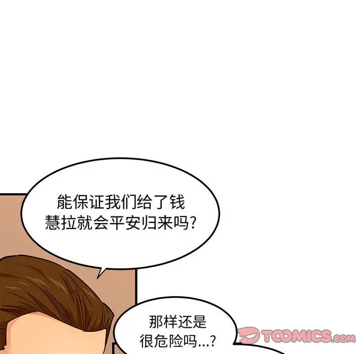 闯入我们家的H先生[顶通]韩漫全集-第 21 话无删减无遮挡章节图片 