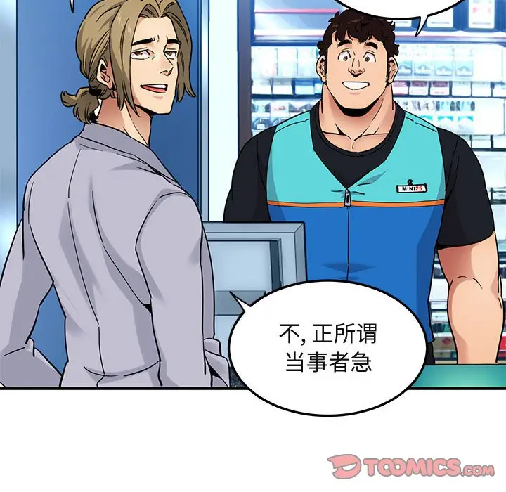 闯入我们家的H先生[顶通]韩漫全集-第 21 话无删减无遮挡章节图片 