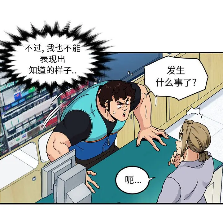 闯入我们家的H先生[顶通]韩漫全集-第 21 话无删减无遮挡章节图片 