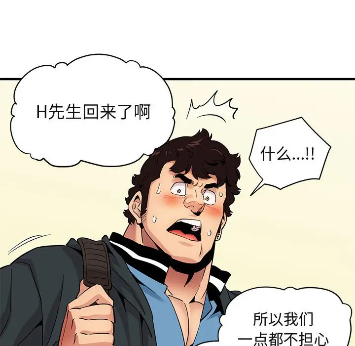闯入我们家的H先生[顶通]韩漫全集-第 22 话无删减无遮挡章节图片 