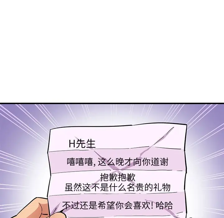 闯入我们家的H先生[顶通]韩漫全集-第 22 话无删减无遮挡章节图片 