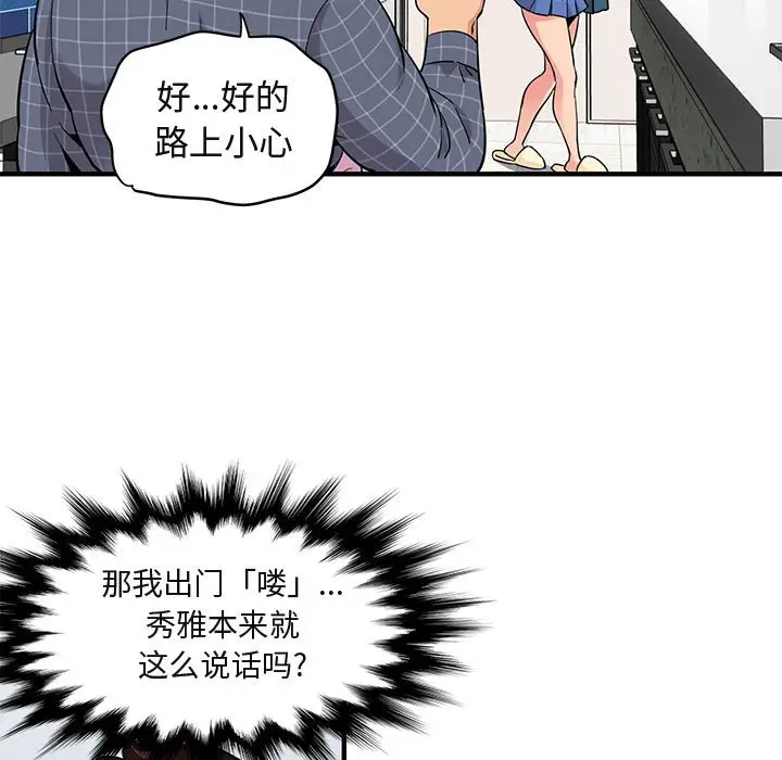 闯入我们家的H先生[顶通]韩漫全集-第 22 话无删减无遮挡章节图片 