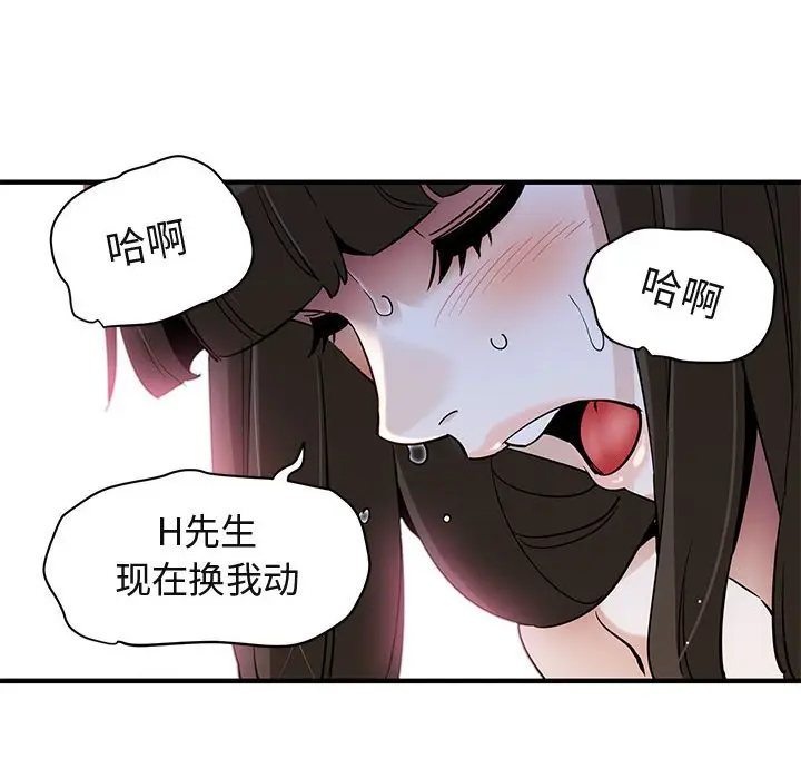闯入我们家的H先生[顶通]韩漫全集-第 23 话无删减无遮挡章节图片 