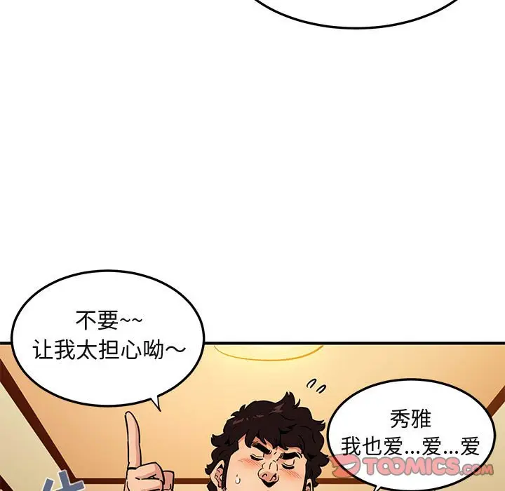 闯入我们家的H先生[顶通]韩漫全集-第 23 话无删减无遮挡章节图片 
