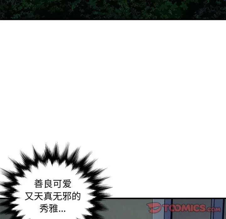 闯入我们家的H先生[顶通]韩漫全集-第 24 话无删减无遮挡章节图片 
