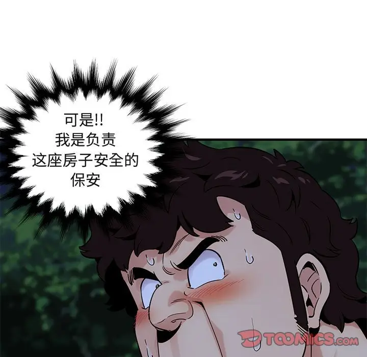闯入我们家的H先生[顶通]韩漫全集-第 24 话无删减无遮挡章节图片 