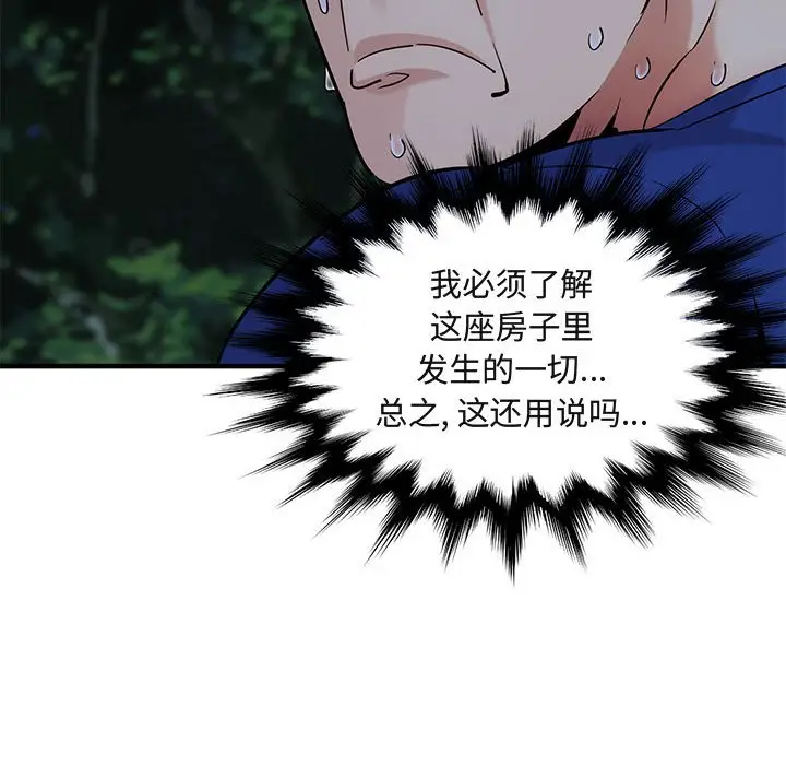 闯入我们家的H先生[顶通]韩漫全集-第 24 话无删减无遮挡章节图片 