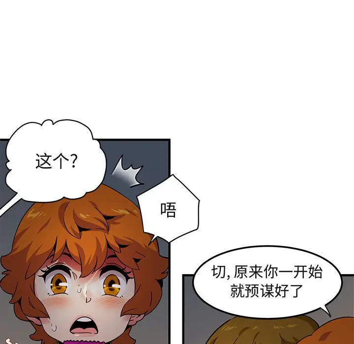闯入我们家的H先生[顶通]韩漫全集-第 24 话无删减无遮挡章节图片 