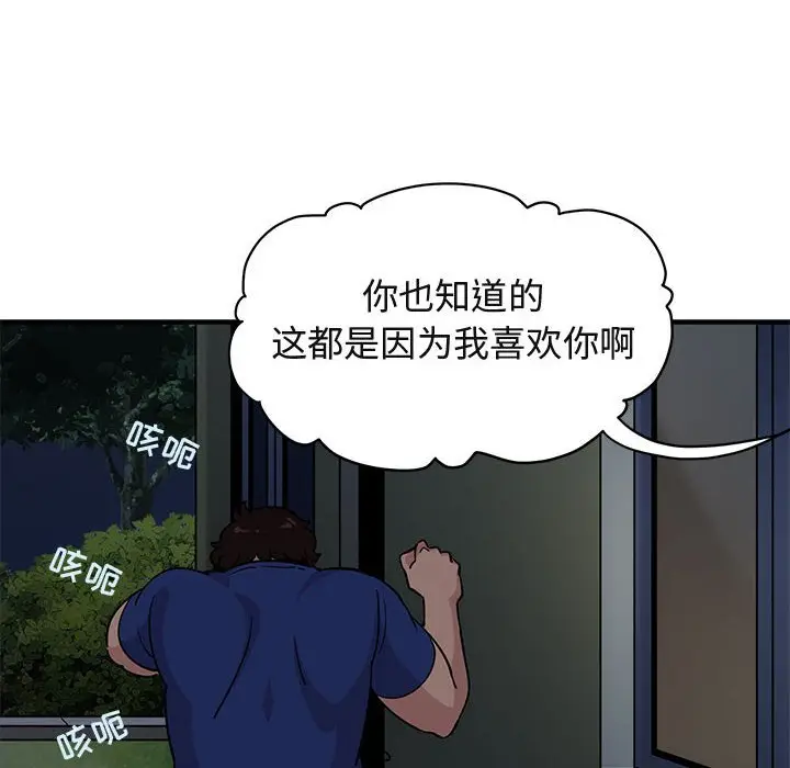 闯入我们家的H先生[顶通]韩漫全集-第 24 话无删减无遮挡章节图片 