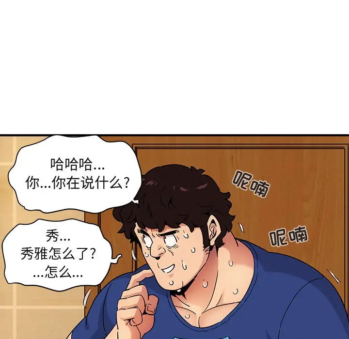闯入我们家的H先生[顶通]韩漫全集-第 26 话无删减无遮挡章节图片 
