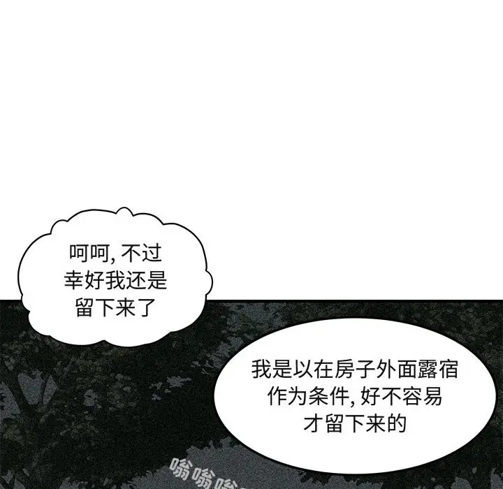 闯入我们家的H先生[顶通]韩漫全集-第 31 话无删减无遮挡章节图片 