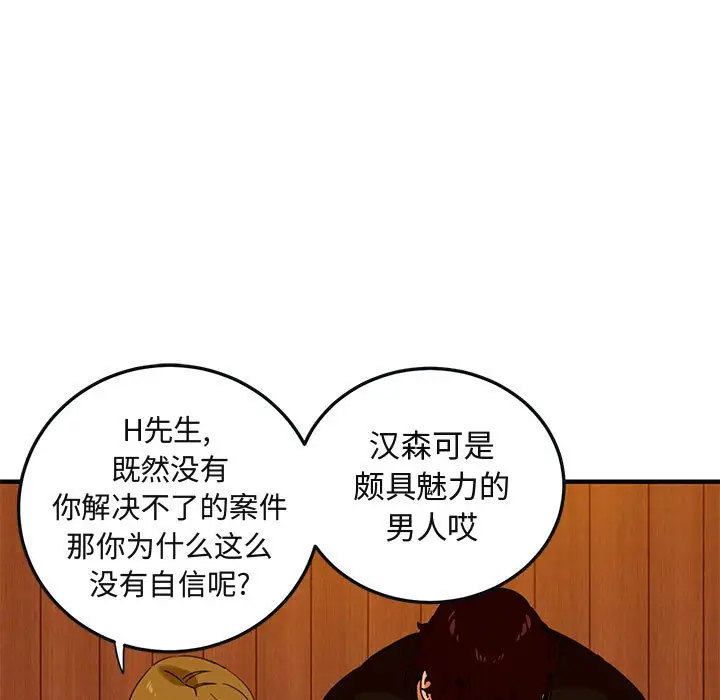 闯入我们家的H先生[顶通]韩漫全集-第 31 话无删减无遮挡章节图片 