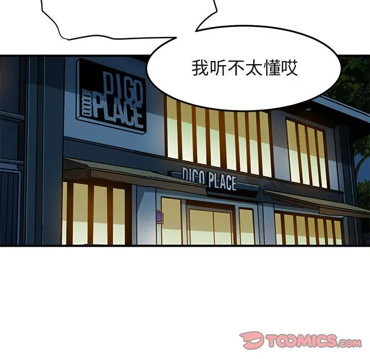 闯入我们家的H先生[顶通]韩漫全集-第 35 话无删减无遮挡章节图片 