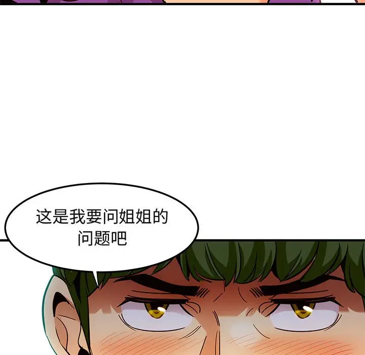 闯入我们家的H先生[顶通]韩漫全集-第 35 话无删减无遮挡章节图片 