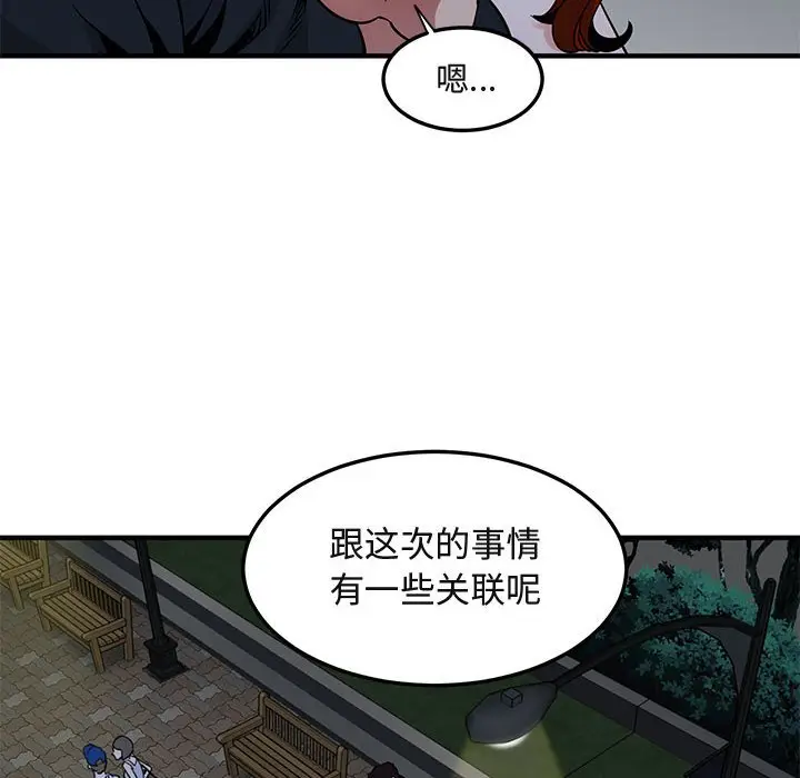 闯入我们家的H先生[顶通]韩漫全集-第 37 话无删减无遮挡章节图片 