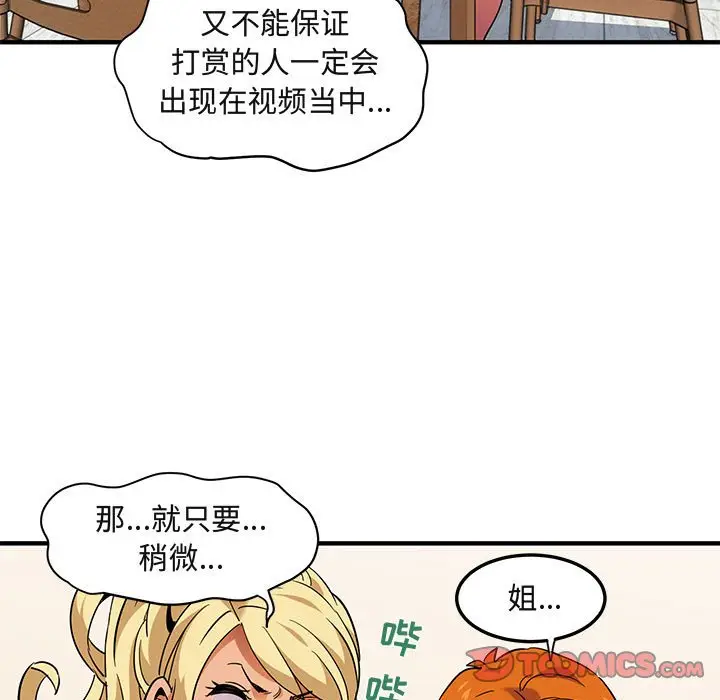闯入我们家的H先生[顶通]韩漫全集-第 37 话无删减无遮挡章节图片 