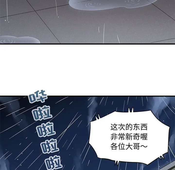 闯入我们家的H先生[顶通]韩漫全集-第 37 话无删减无遮挡章节图片 