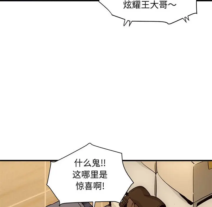 闯入我们家的H先生[顶通]韩漫全集-第 37 话无删减无遮挡章节图片 