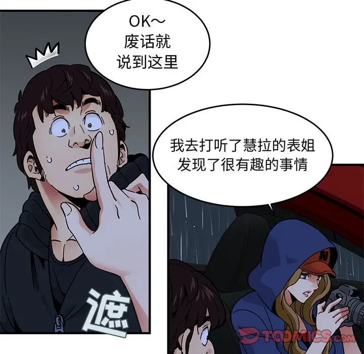 闯入我们家的H先生[顶通]韩漫全集-第 37 话无删减无遮挡章节图片 