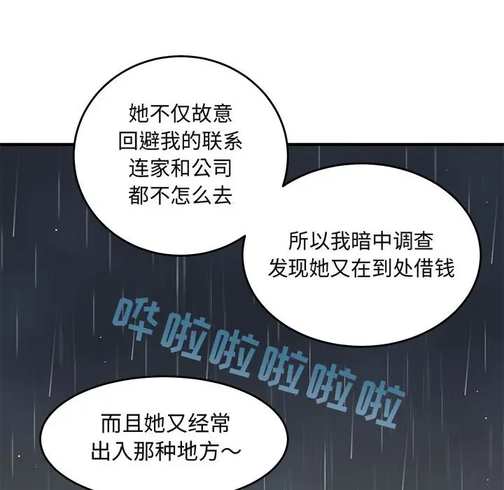 闯入我们家的H先生[顶通]韩漫全集-第 37 话无删减无遮挡章节图片 