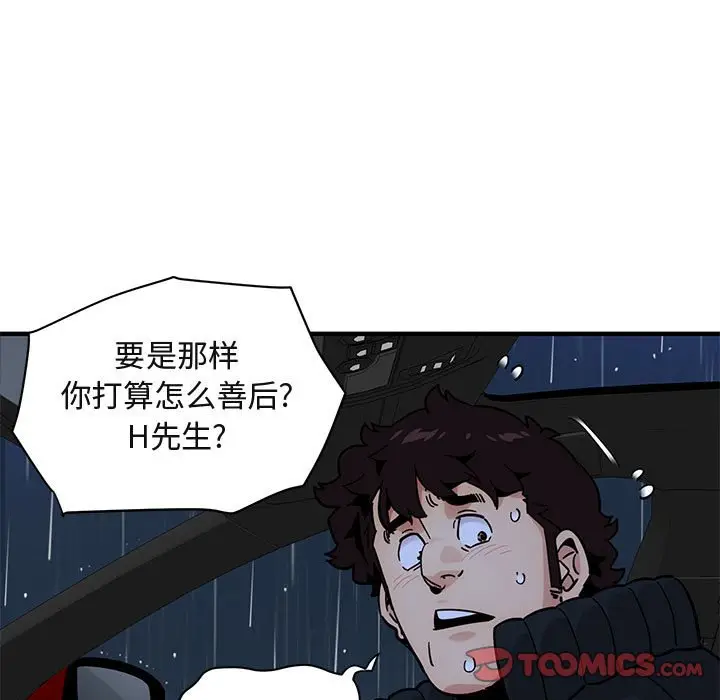 闯入我们家的H先生[顶通]韩漫全集-第 38 话无删减无遮挡章节图片 