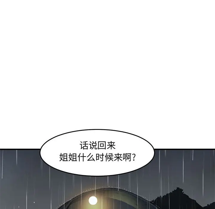 闯入我们家的H先生[顶通]韩漫全集-第 38 话无删减无遮挡章节图片 