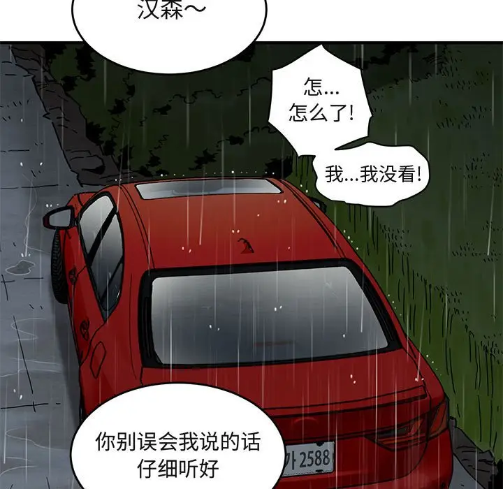 闯入我们家的H先生[顶通]韩漫全集-第 38 话无删减无遮挡章节图片 
