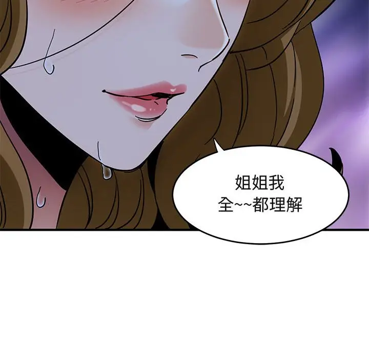 闯入我们家的H先生[顶通]韩漫全集-第 38 话无删减无遮挡章节图片 