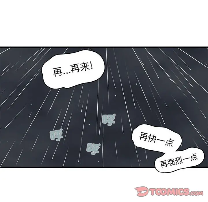 闯入我们家的H先生[顶通]韩漫全集-第 39 话无删减无遮挡章节图片 