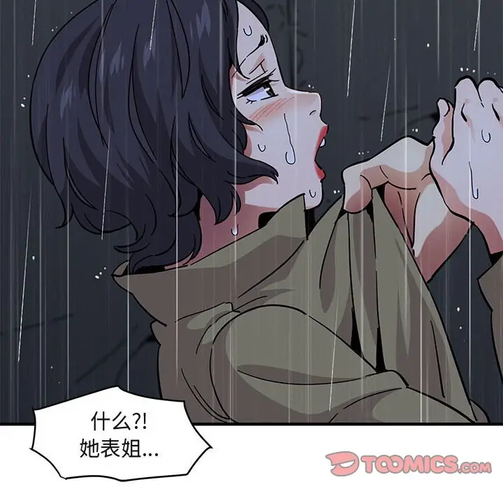 闯入我们家的H先生[顶通]韩漫全集-第 39 话无删减无遮挡章节图片 
