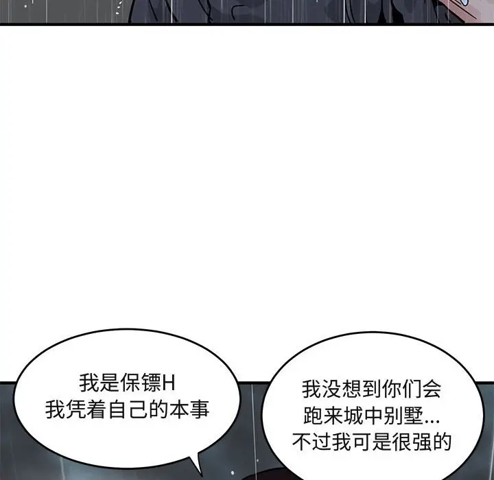 闯入我们家的H先生[顶通]韩漫全集-第 39 话无删减无遮挡章节图片 